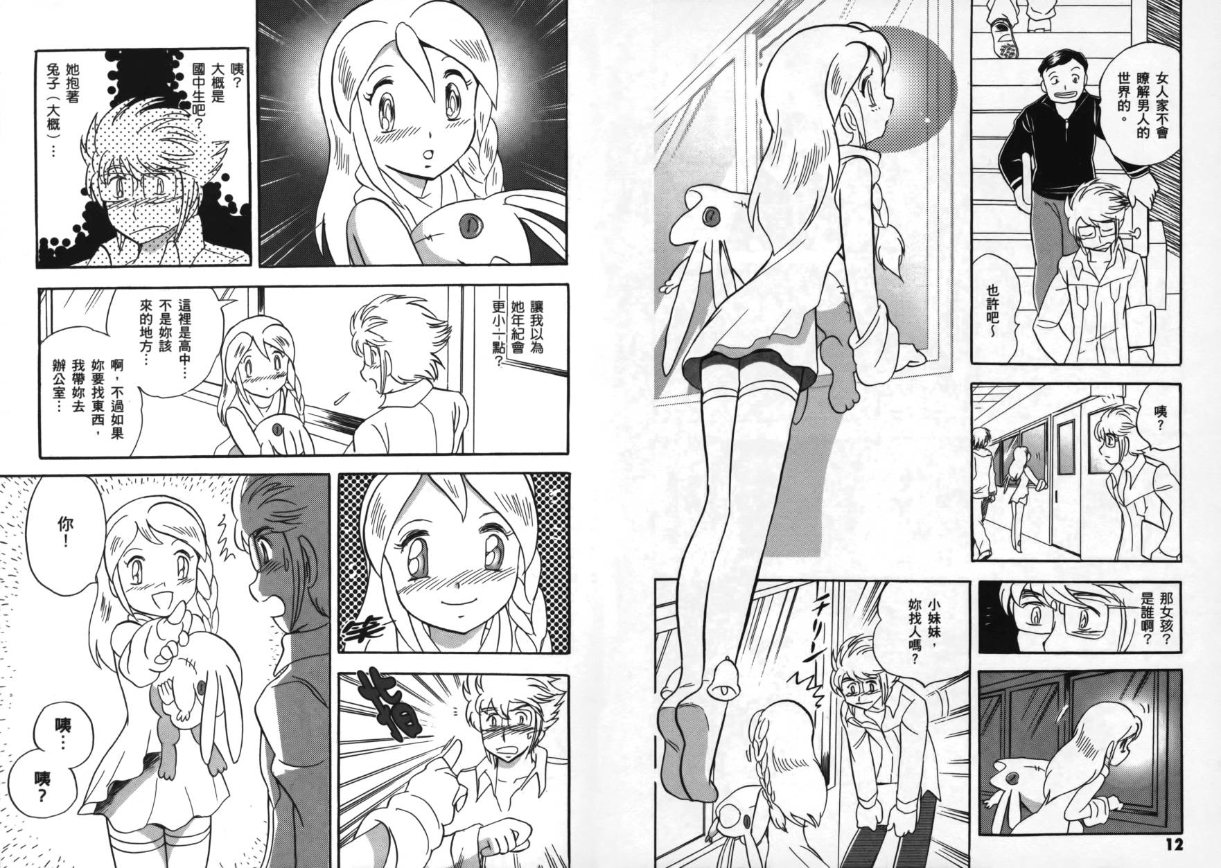 海盗高达Ghost 第1卷 第10页