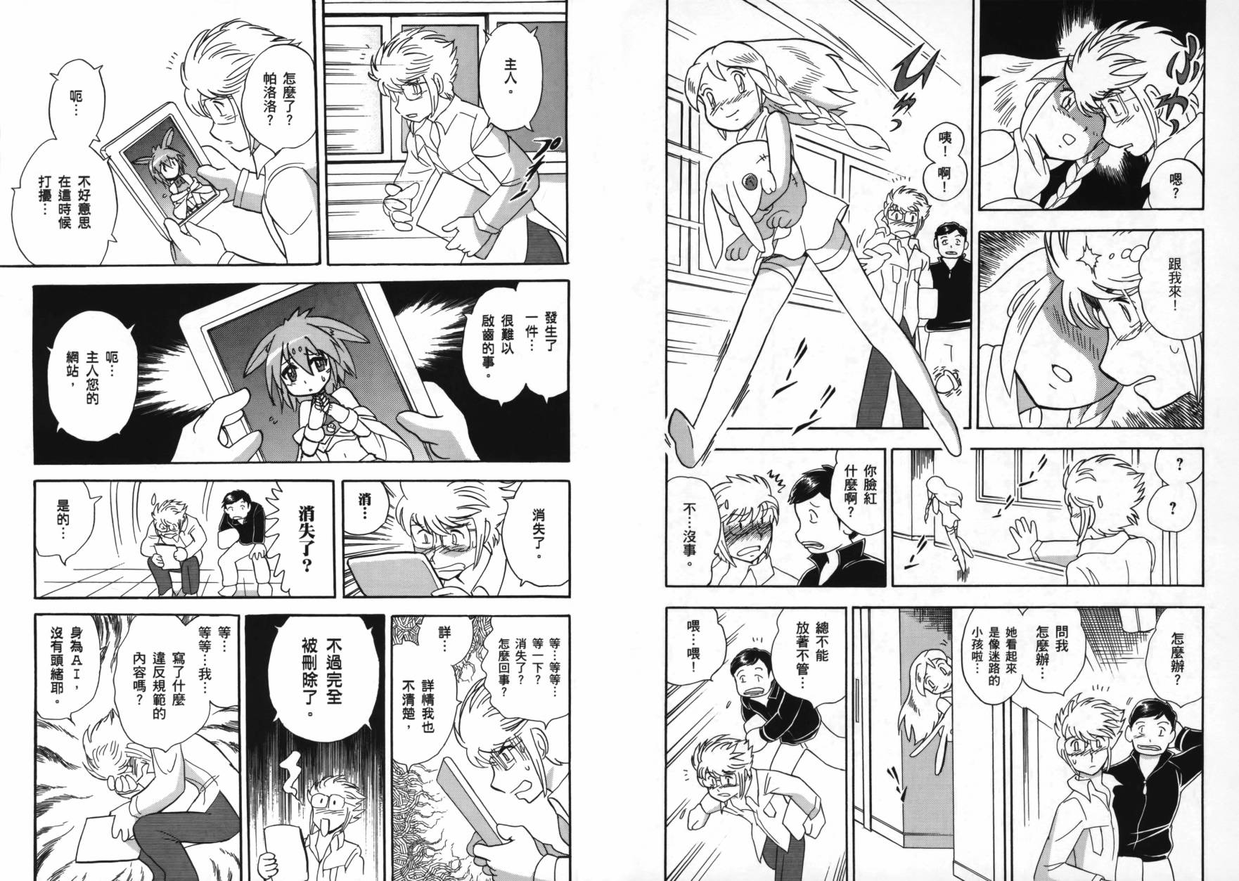 海盗高达Ghost 第1卷 第11页