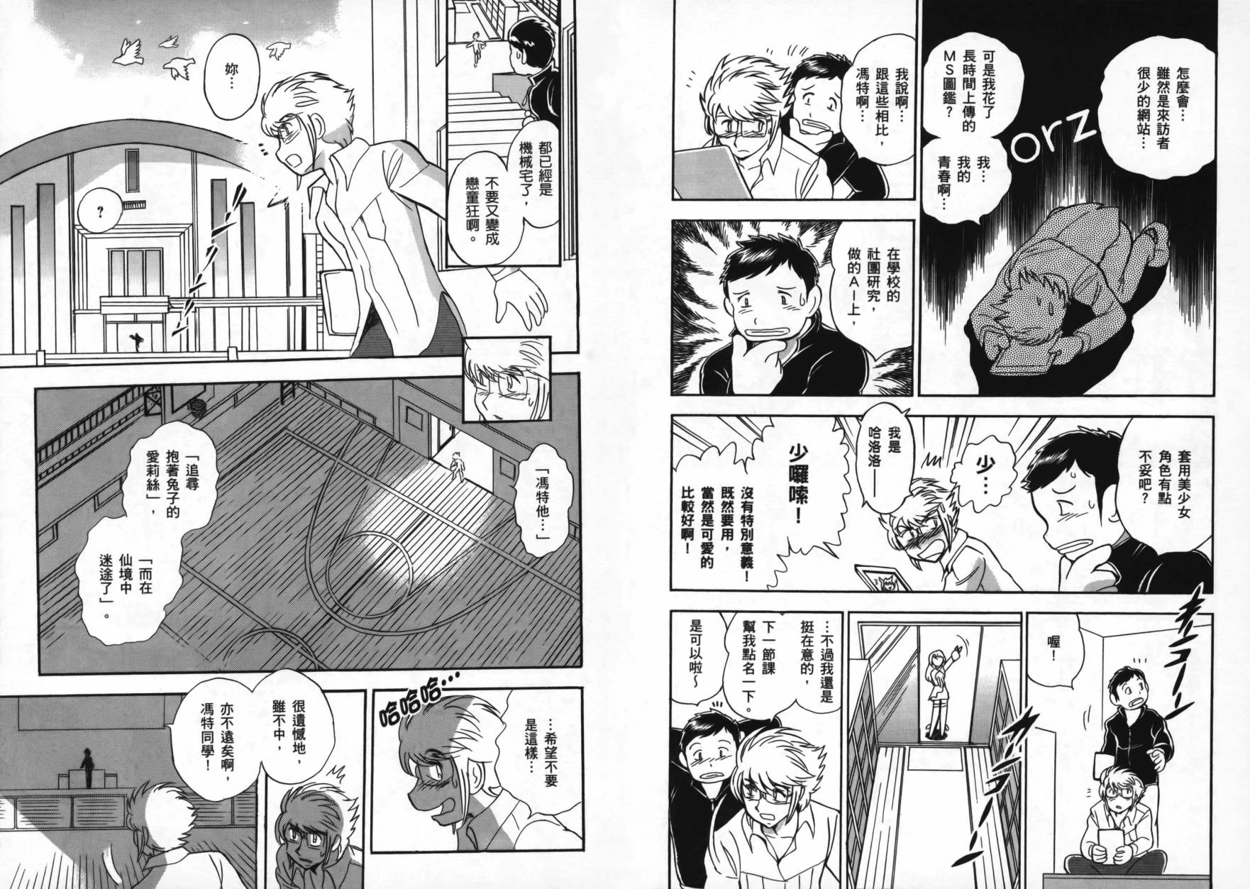 海盗高达Ghost 第1卷 第12页