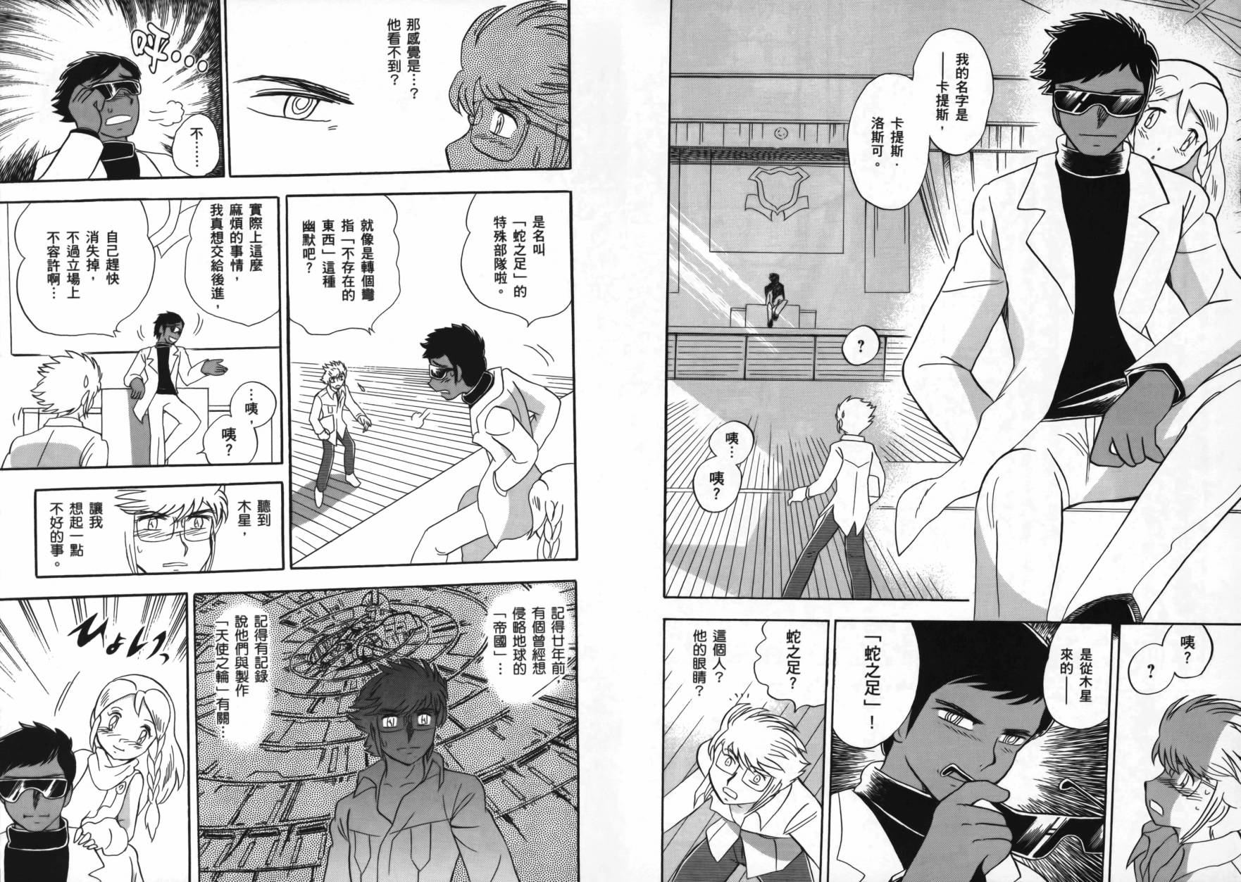 海盗高达Ghost 第1卷 第13页