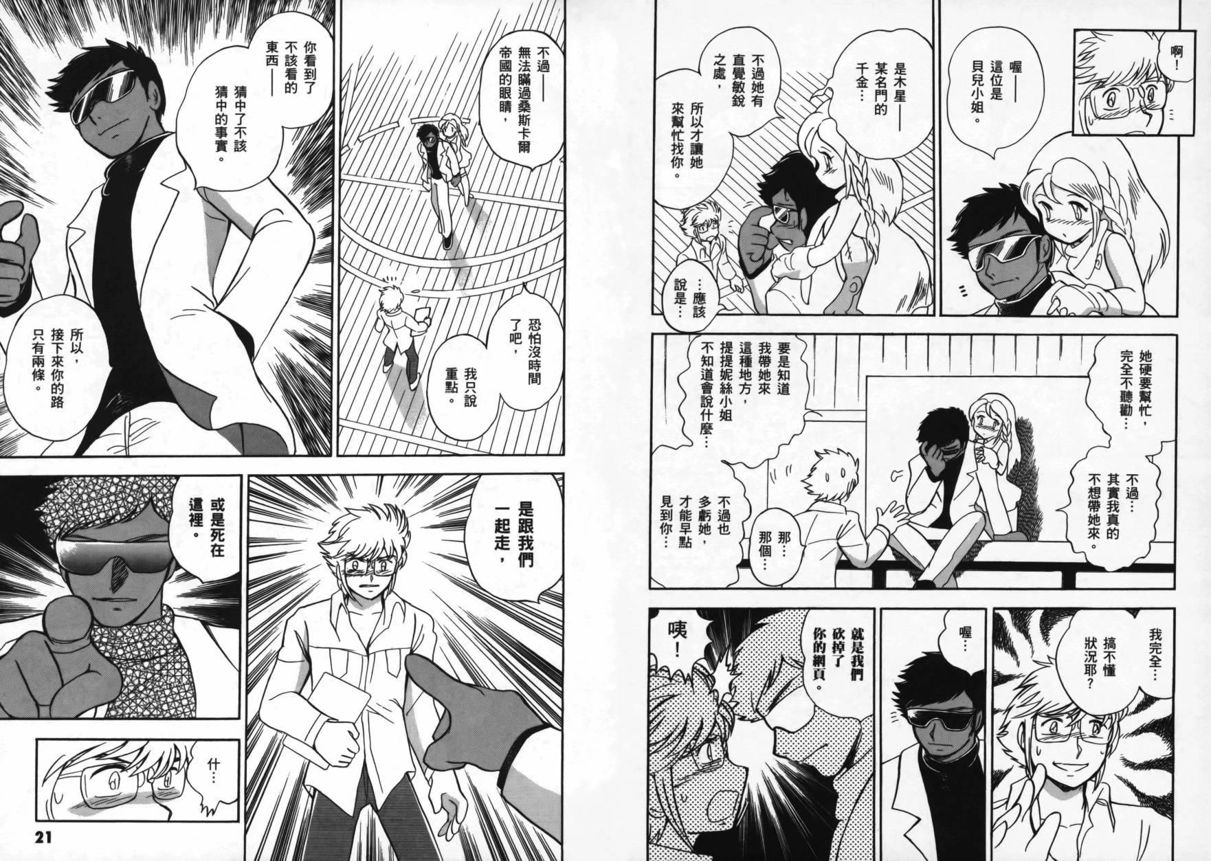 海盗高达Ghost 第1卷 第14页