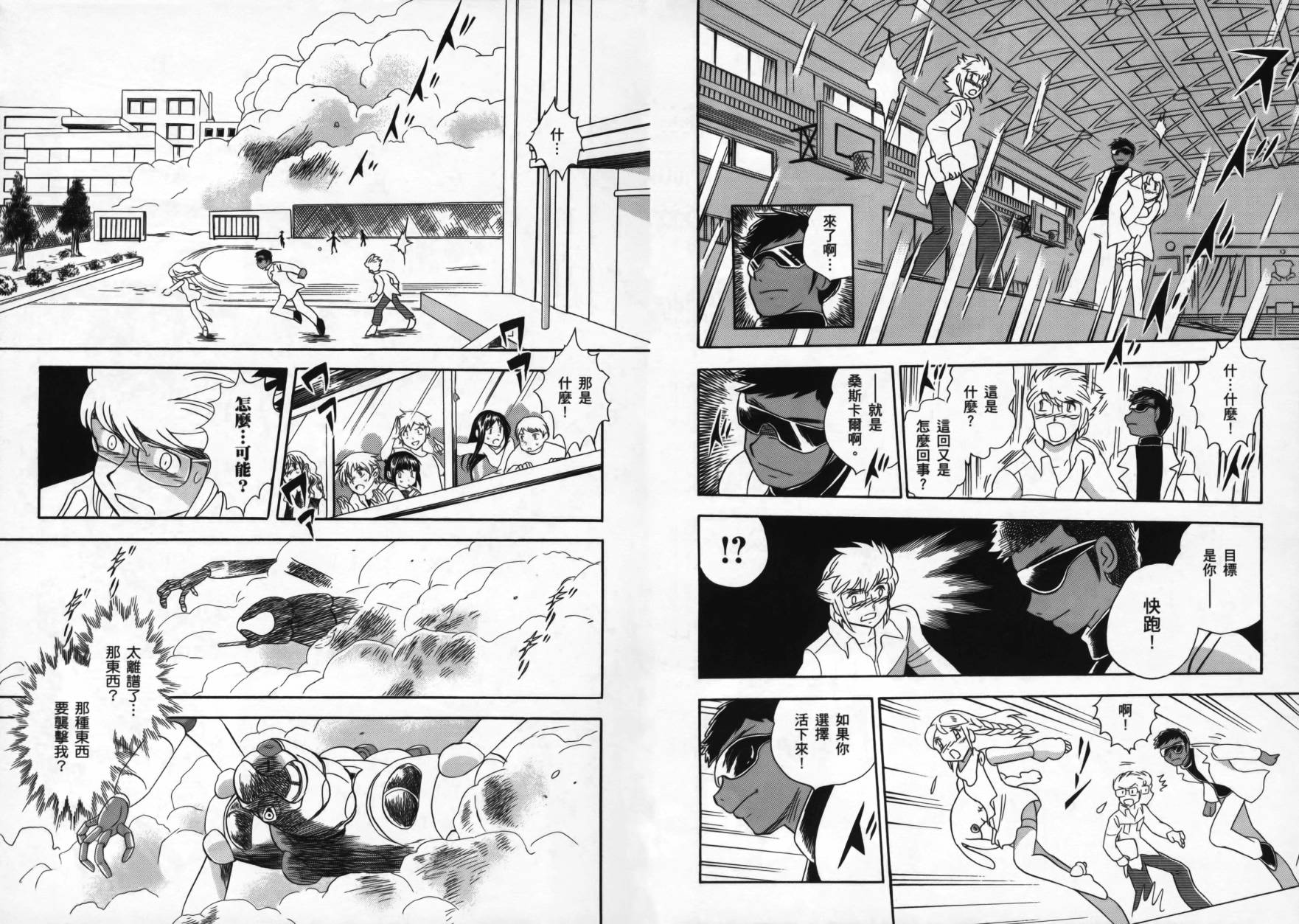 海盗高达Ghost 第1卷 第15页