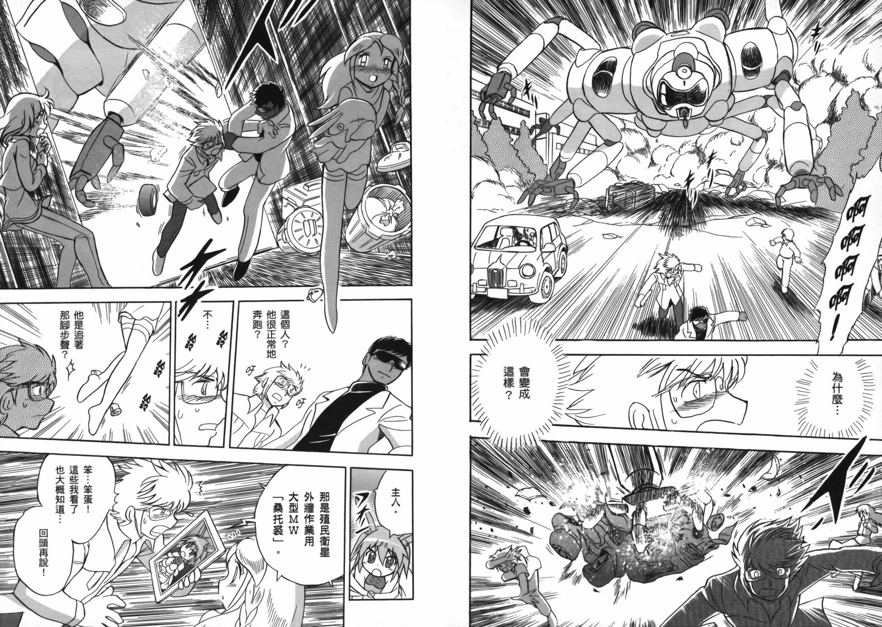 海盗高达Ghost 第1卷 第17页