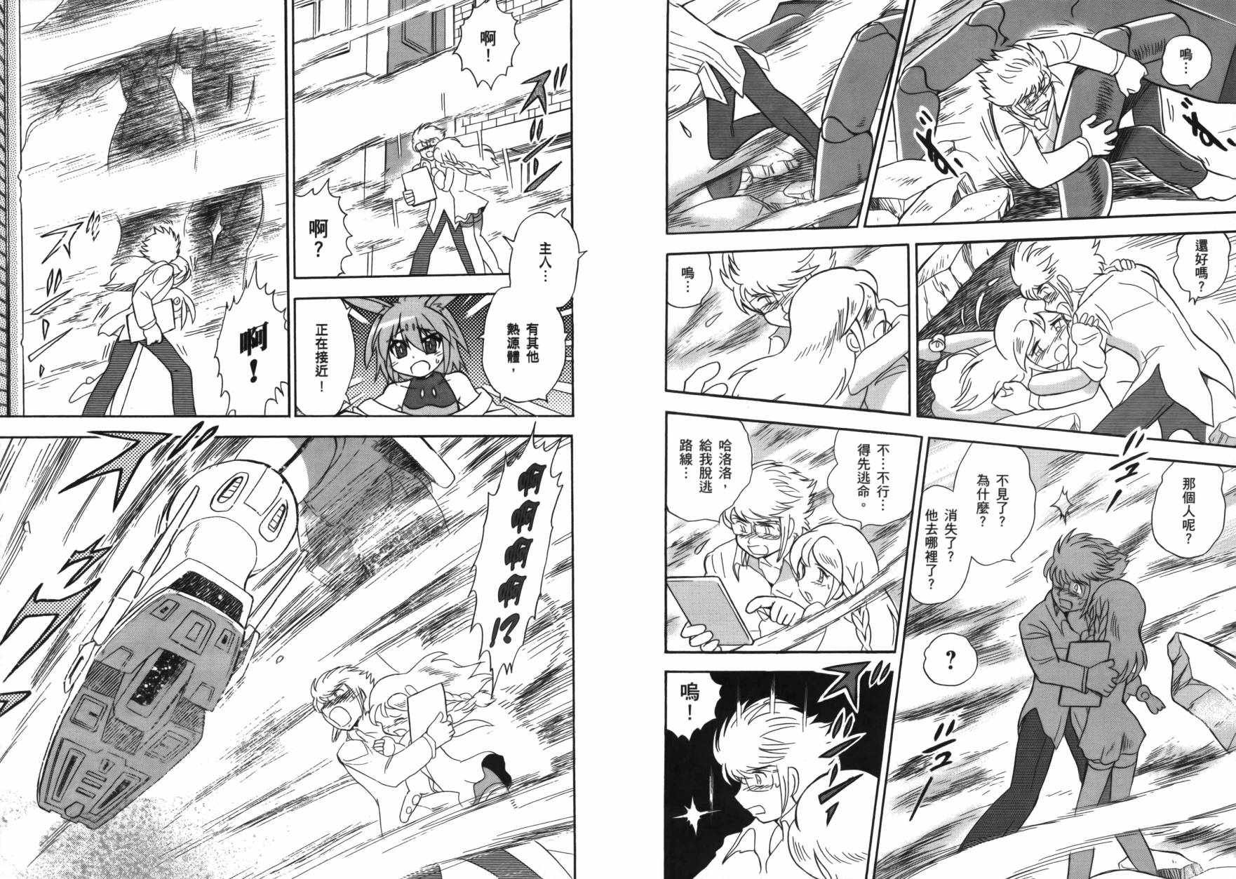 海盗高达Ghost 第1卷 第21页