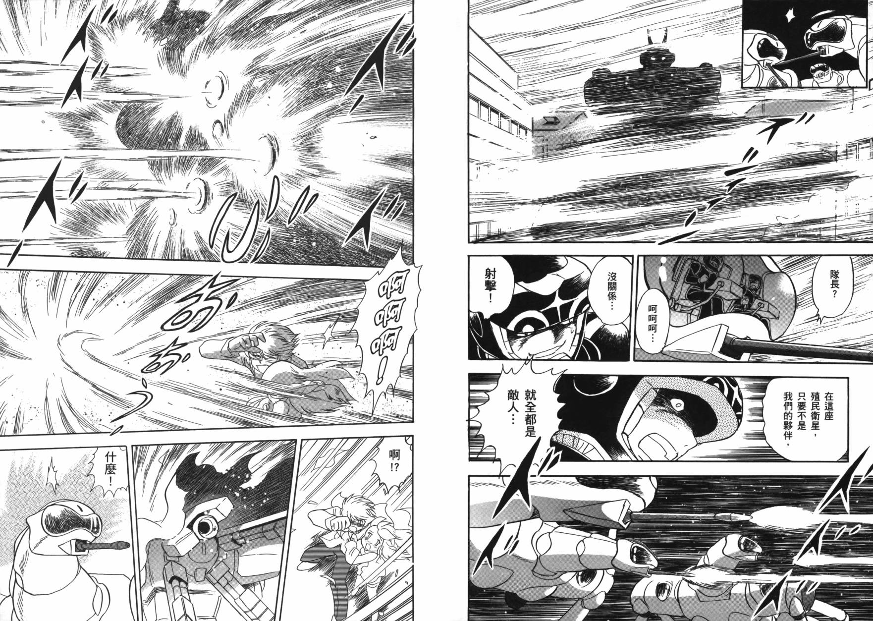 海盗高达Ghost 第1卷 第22页