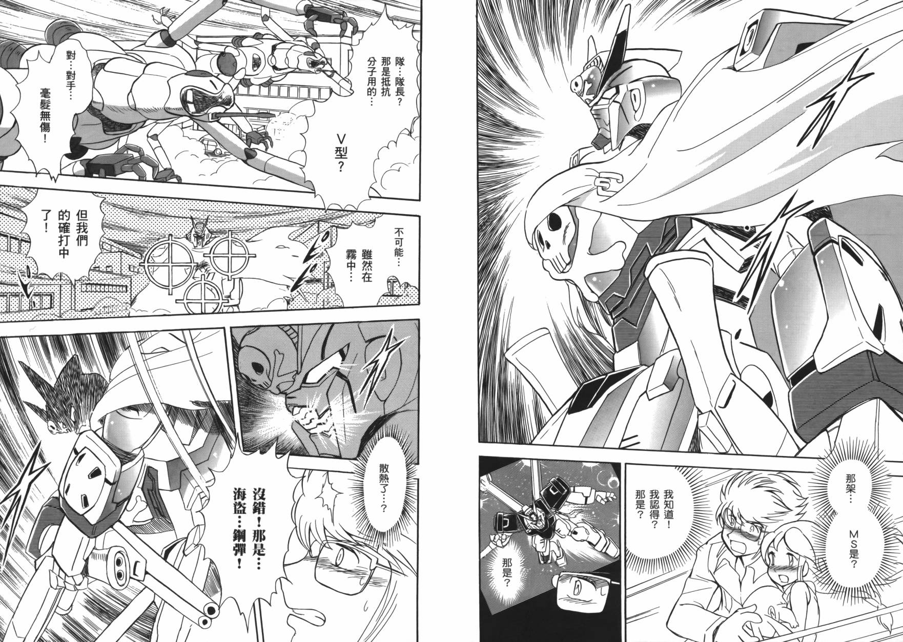 海盗高达Ghost 第1卷 第24页