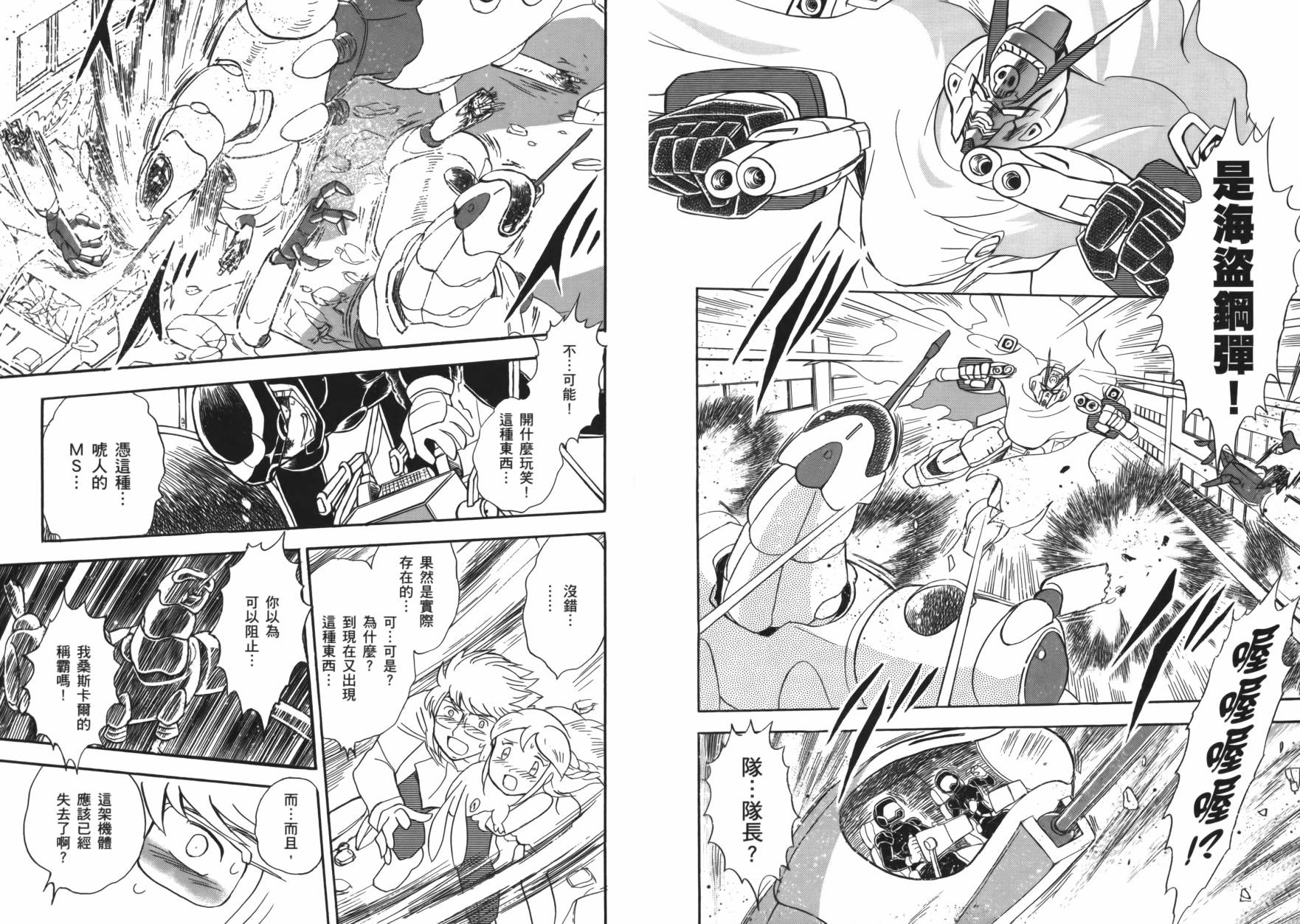 海盗高达Ghost 第1卷 第25页