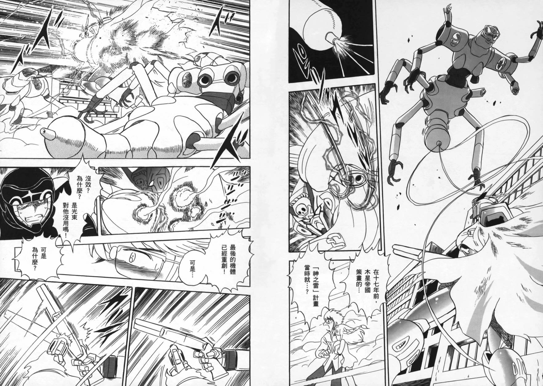 海盗高达Ghost 第1卷 第26页