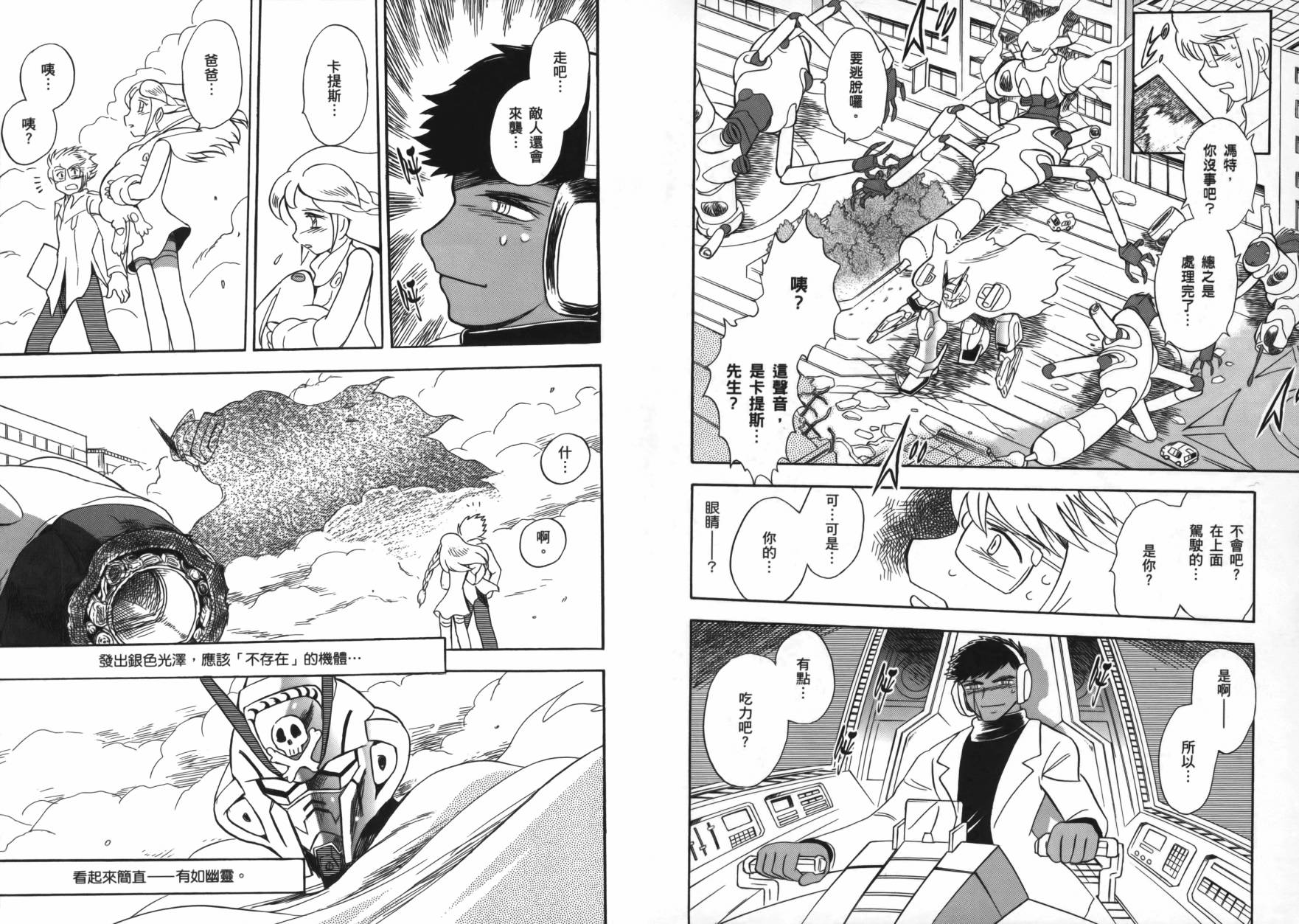 海盗高达Ghost 第1卷 第29页