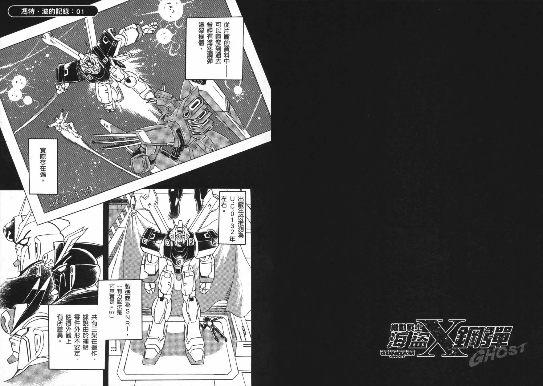 海盗高达Ghost 第1卷 第31页