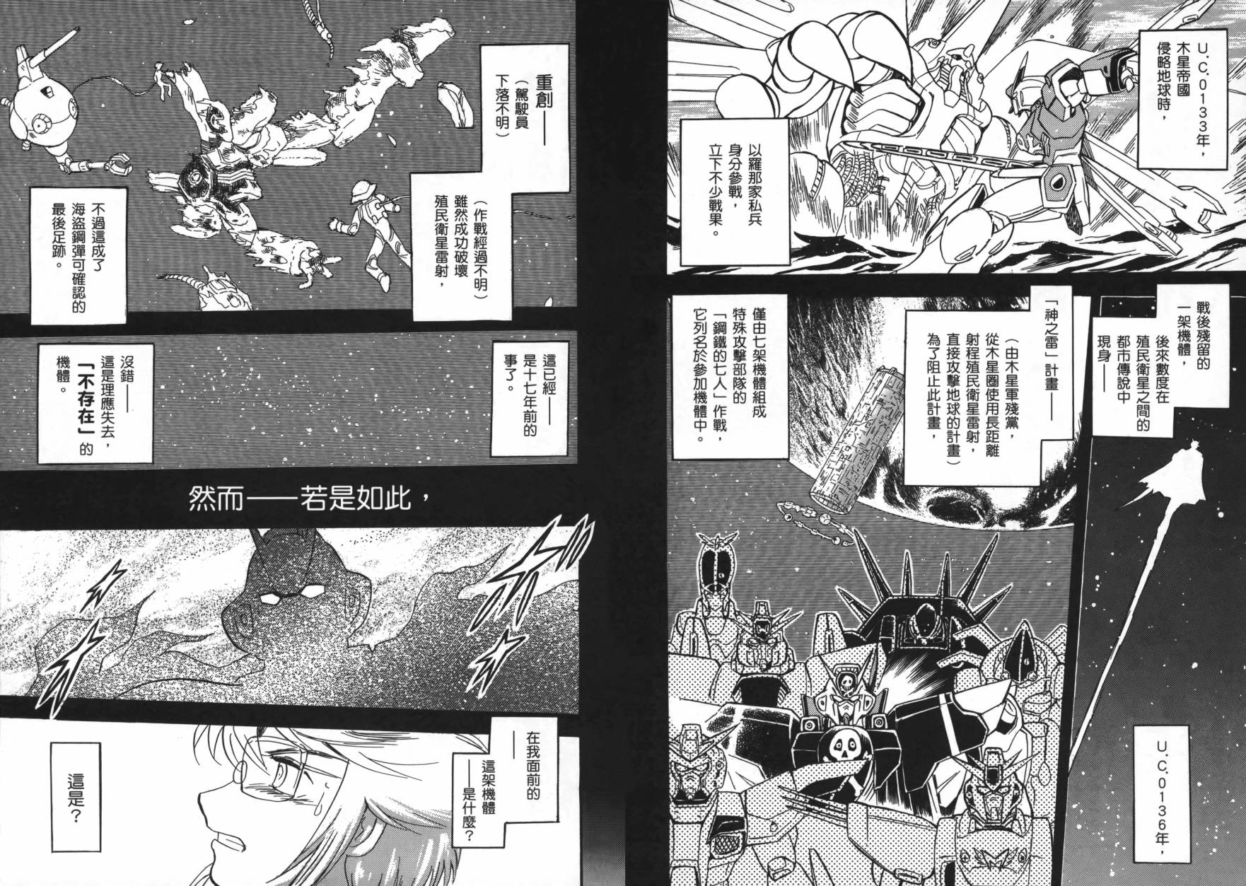 海盗高达Ghost 第1卷 第32页