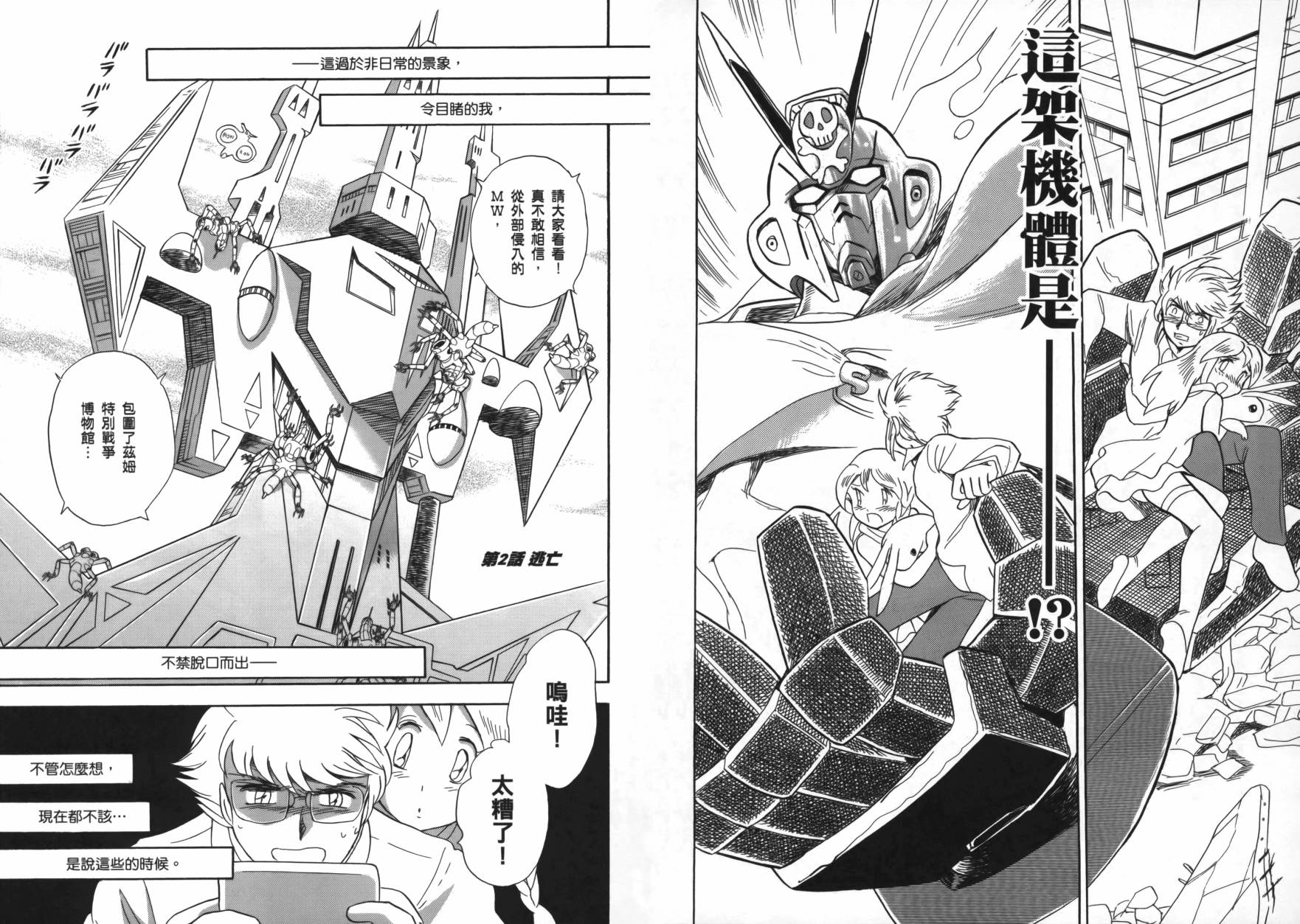 海盗高达Ghost 第1卷 第33页