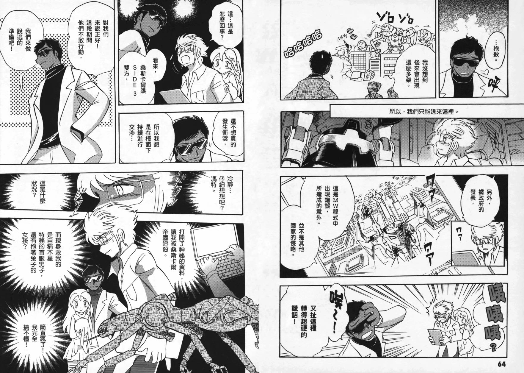 海盗高达Ghost 第1卷 第36页