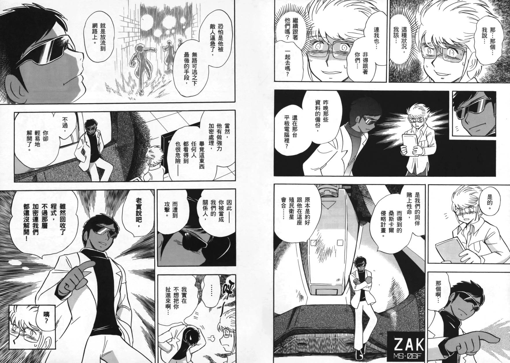 海盗高达Ghost 第1卷 第37页