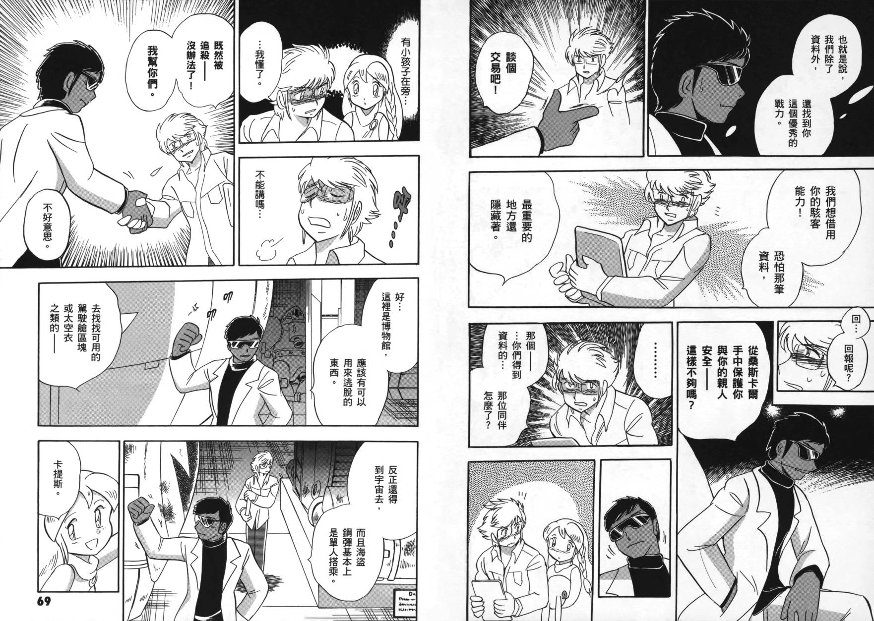 海盗高达Ghost 第1卷 第38页