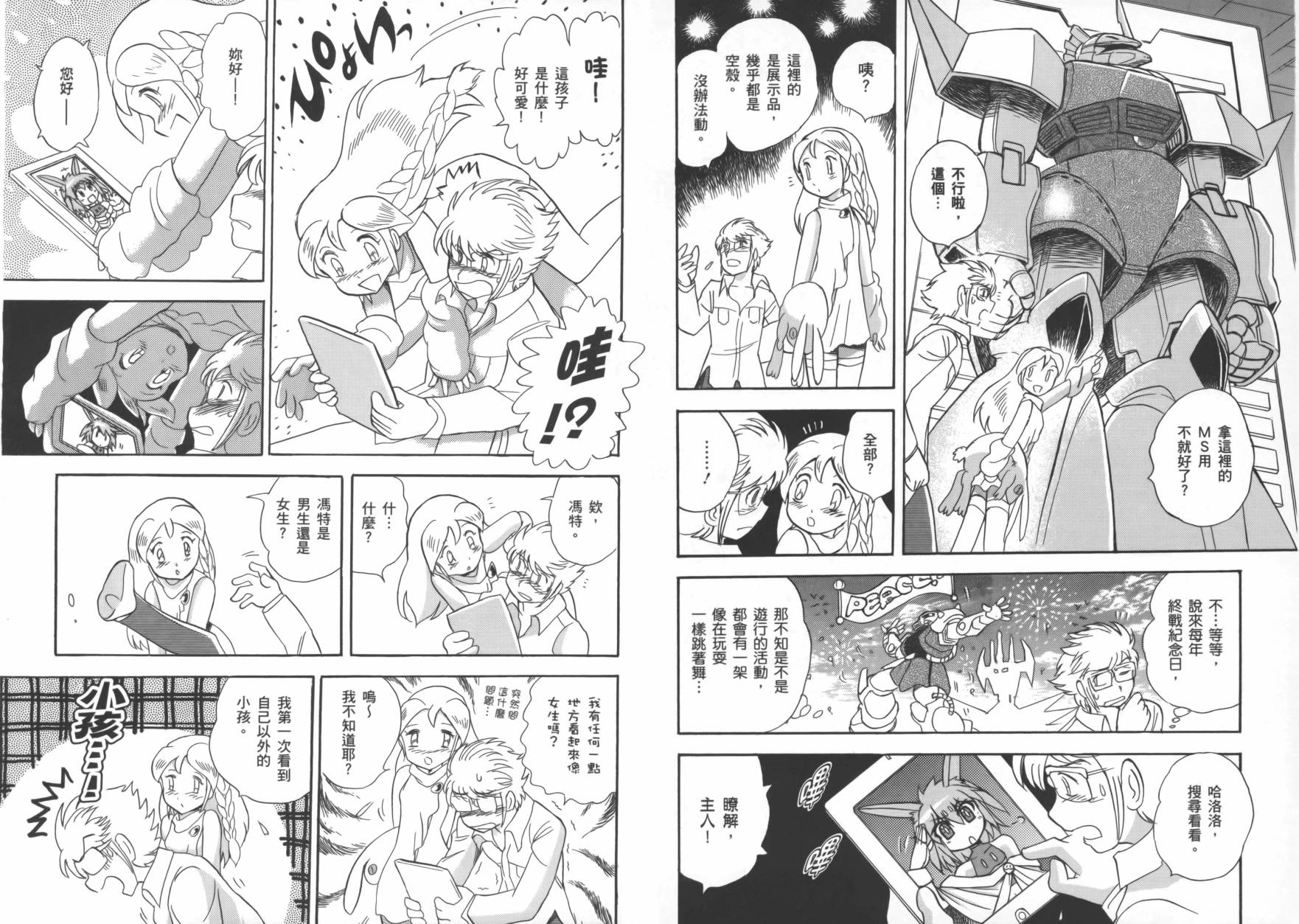 海盗高达Ghost 第1卷 第39页