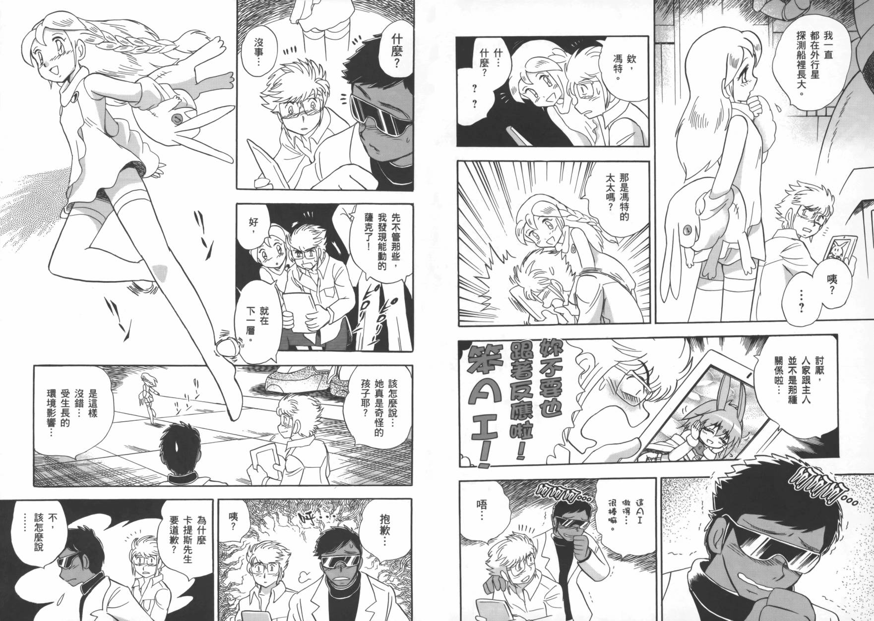 海盗高达Ghost 第1卷 第40页