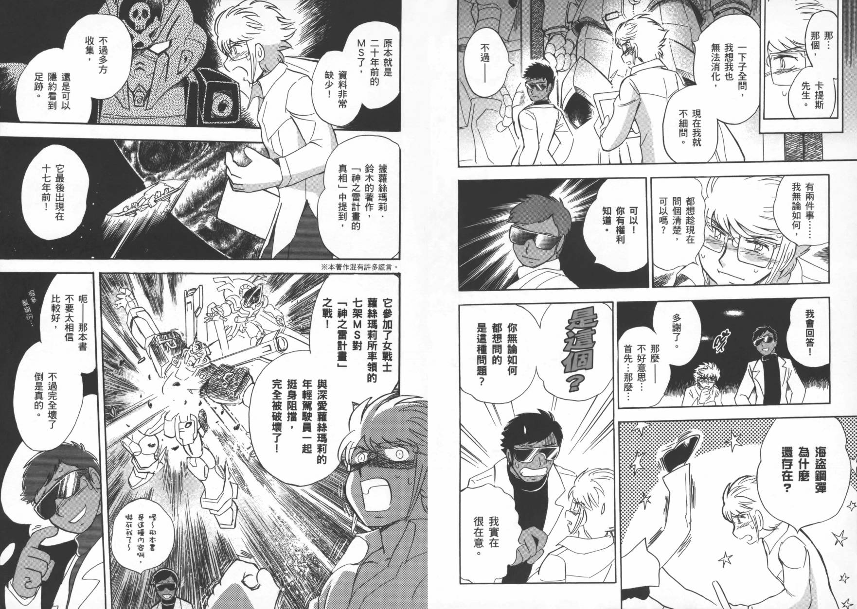 海盗高达Ghost 第1卷 第41页