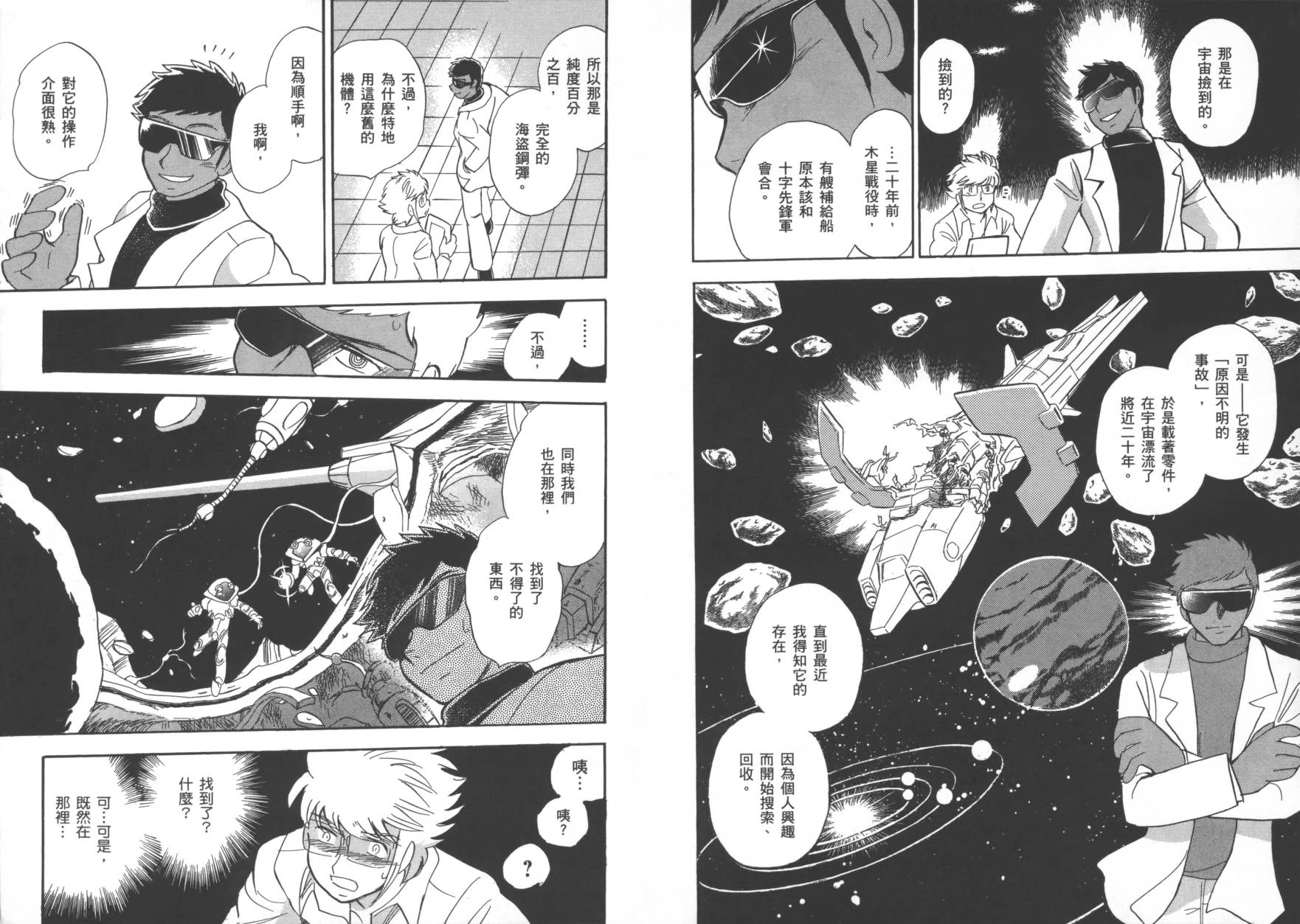 海盗高达Ghost 第1卷 第42页