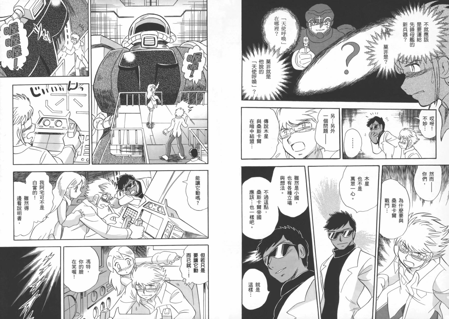 海盗高达Ghost 第1卷 第43页