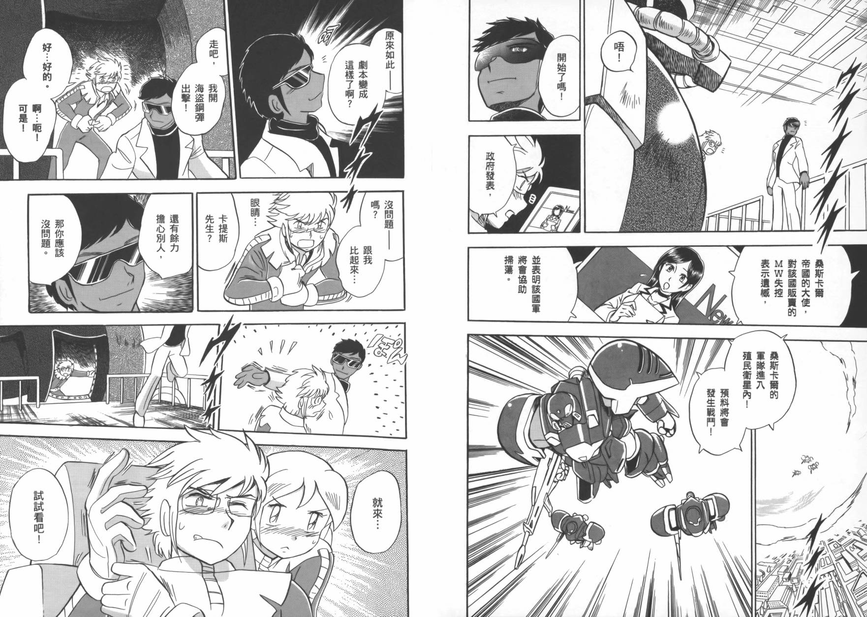 海盗高达Ghost 第1卷 第44页