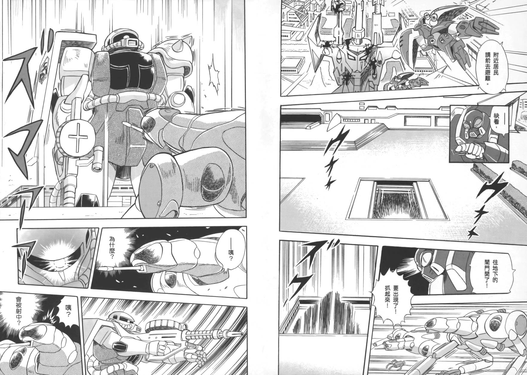 海盗高达Ghost 第1卷 第45页