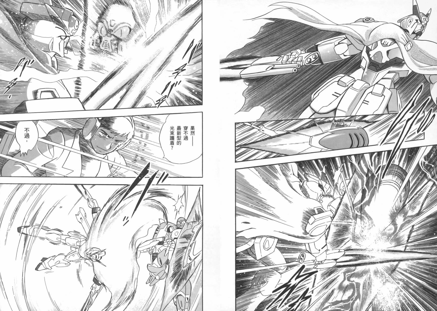 海盗高达Ghost 第1卷 第48页