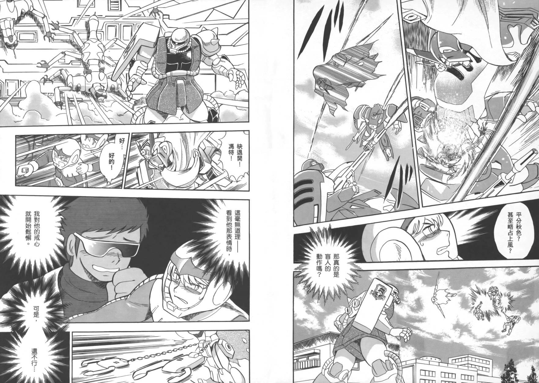 海盗高达Ghost 第1卷 第50页