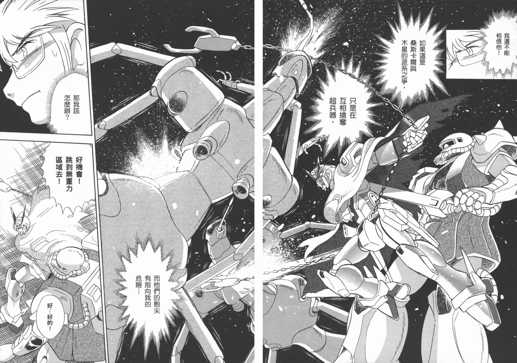 海盗高达Ghost 第1卷 第51页