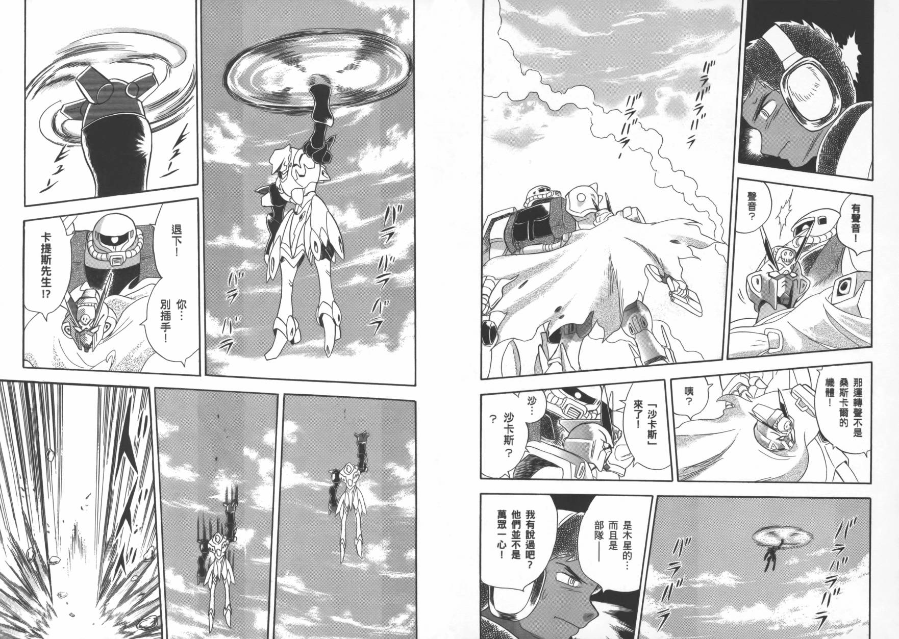 海盗高达Ghost 第1卷 第52页