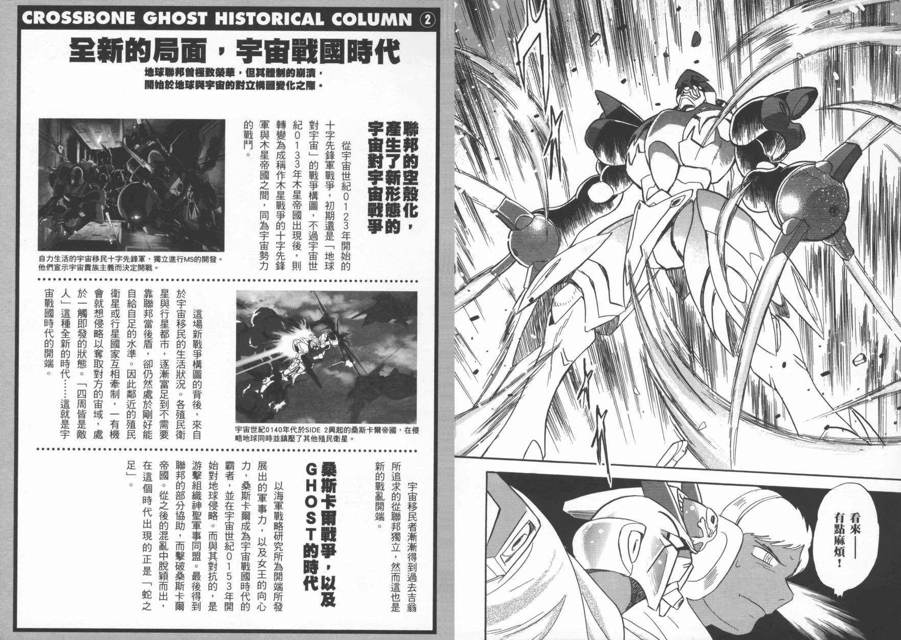 海盗高达Ghost 第1卷 第54页