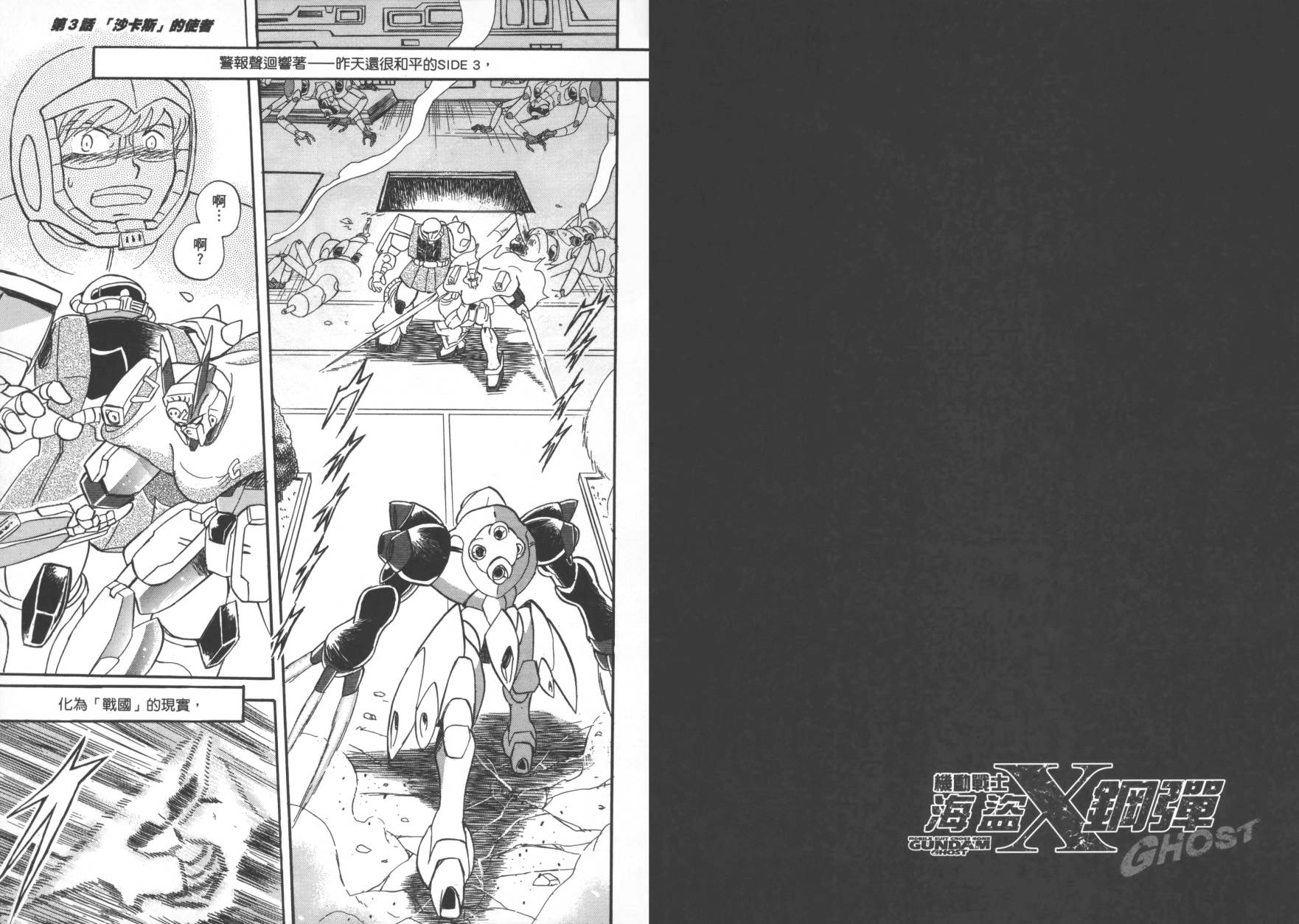 海盗高达Ghost 第1卷 第55页