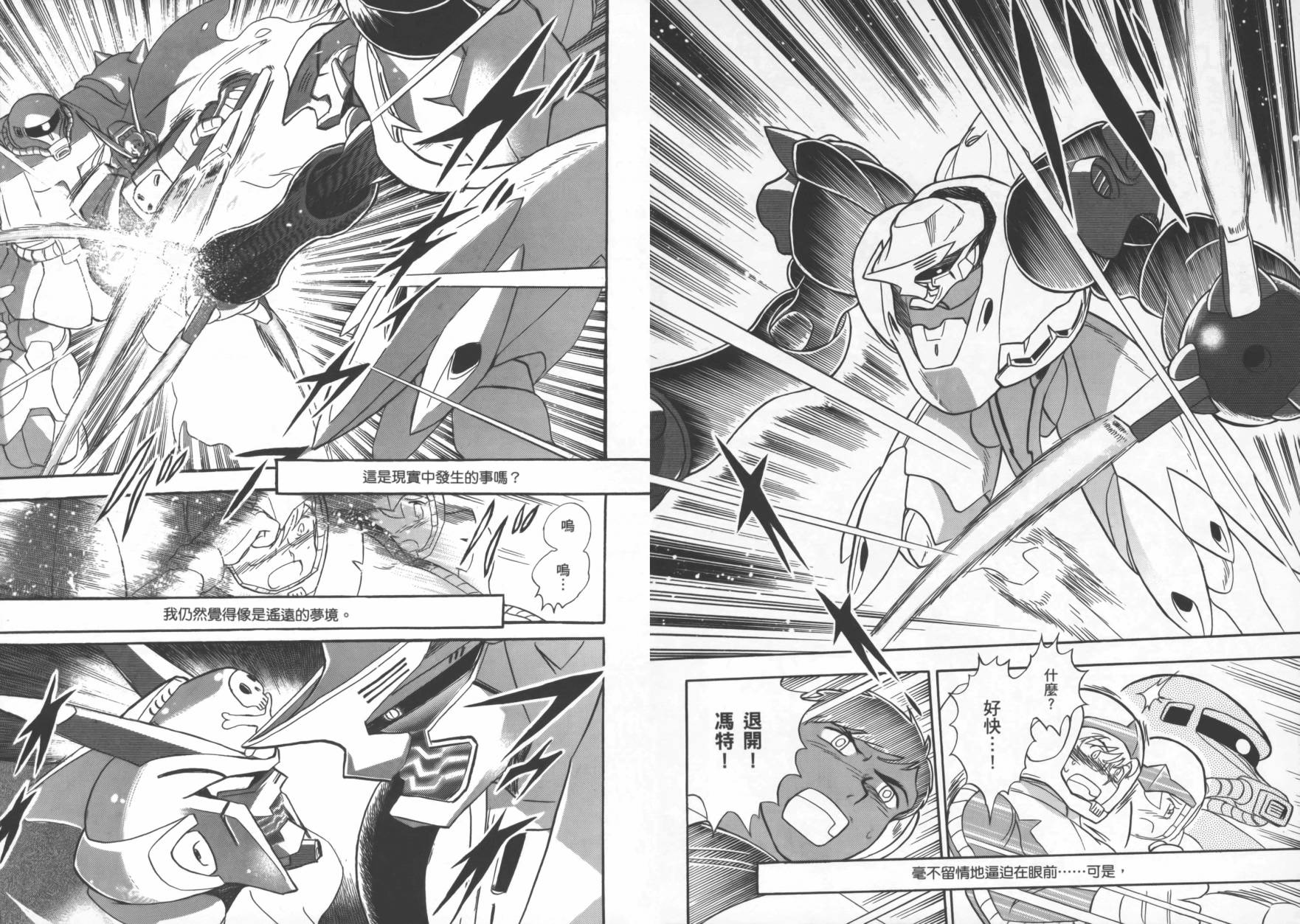 海盗高达Ghost 第1卷 第56页