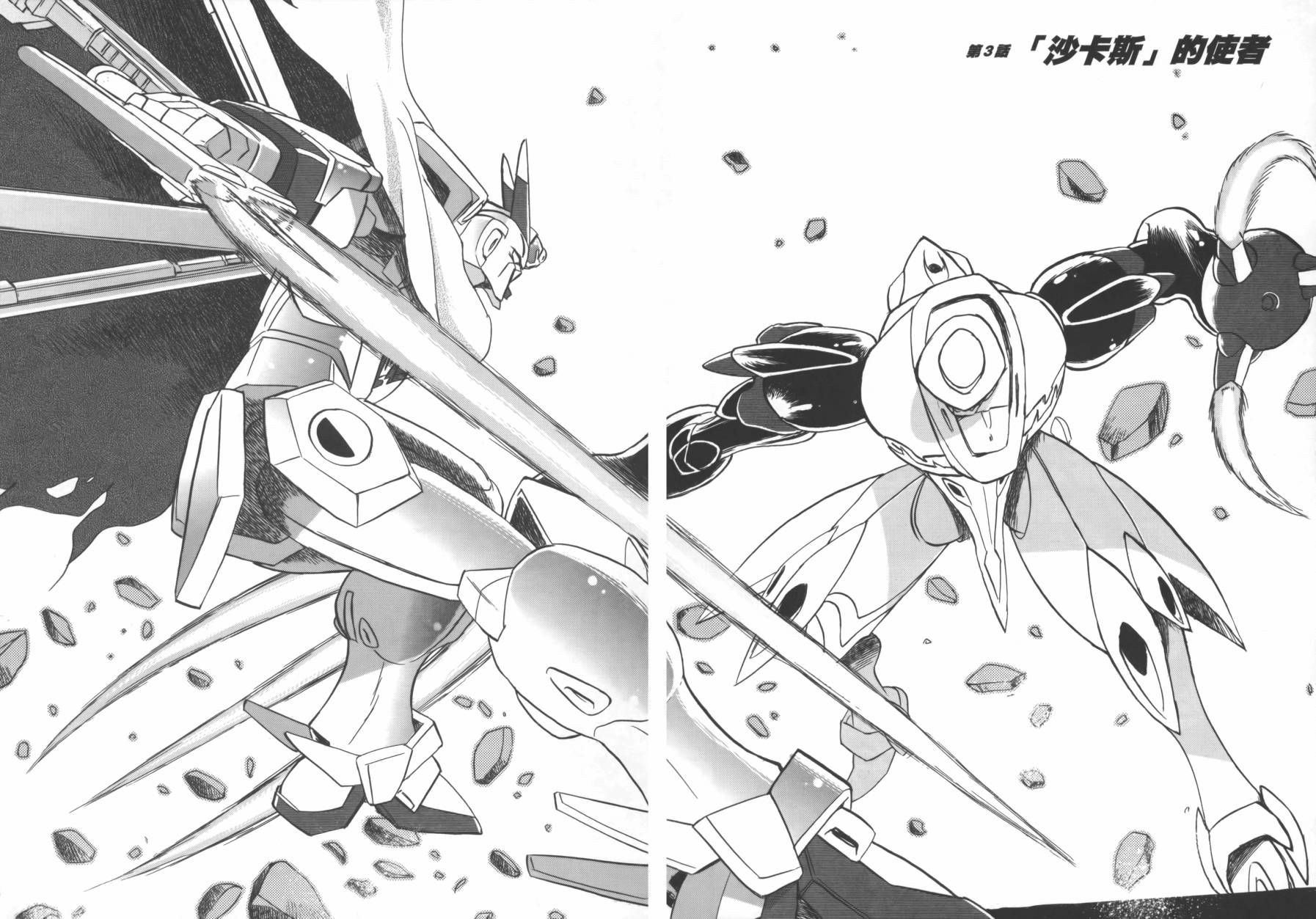 海盗高达Ghost 第1卷 第57页