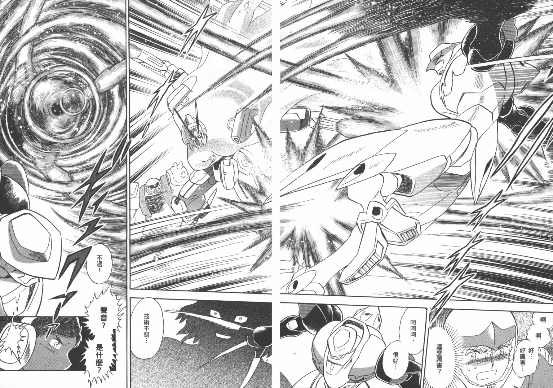 海盗高达Ghost 第1卷 第58页