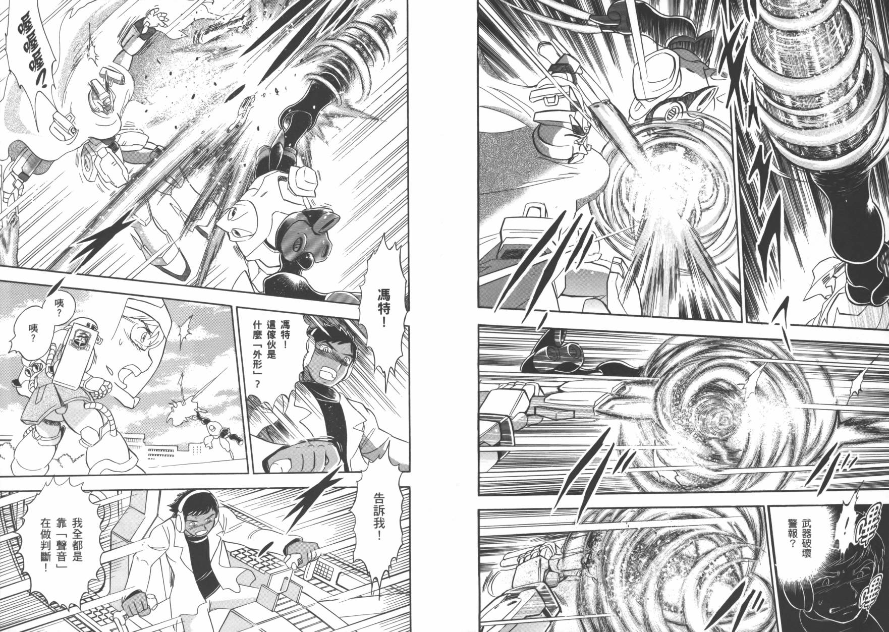 海盗高达Ghost 第1卷 第59页