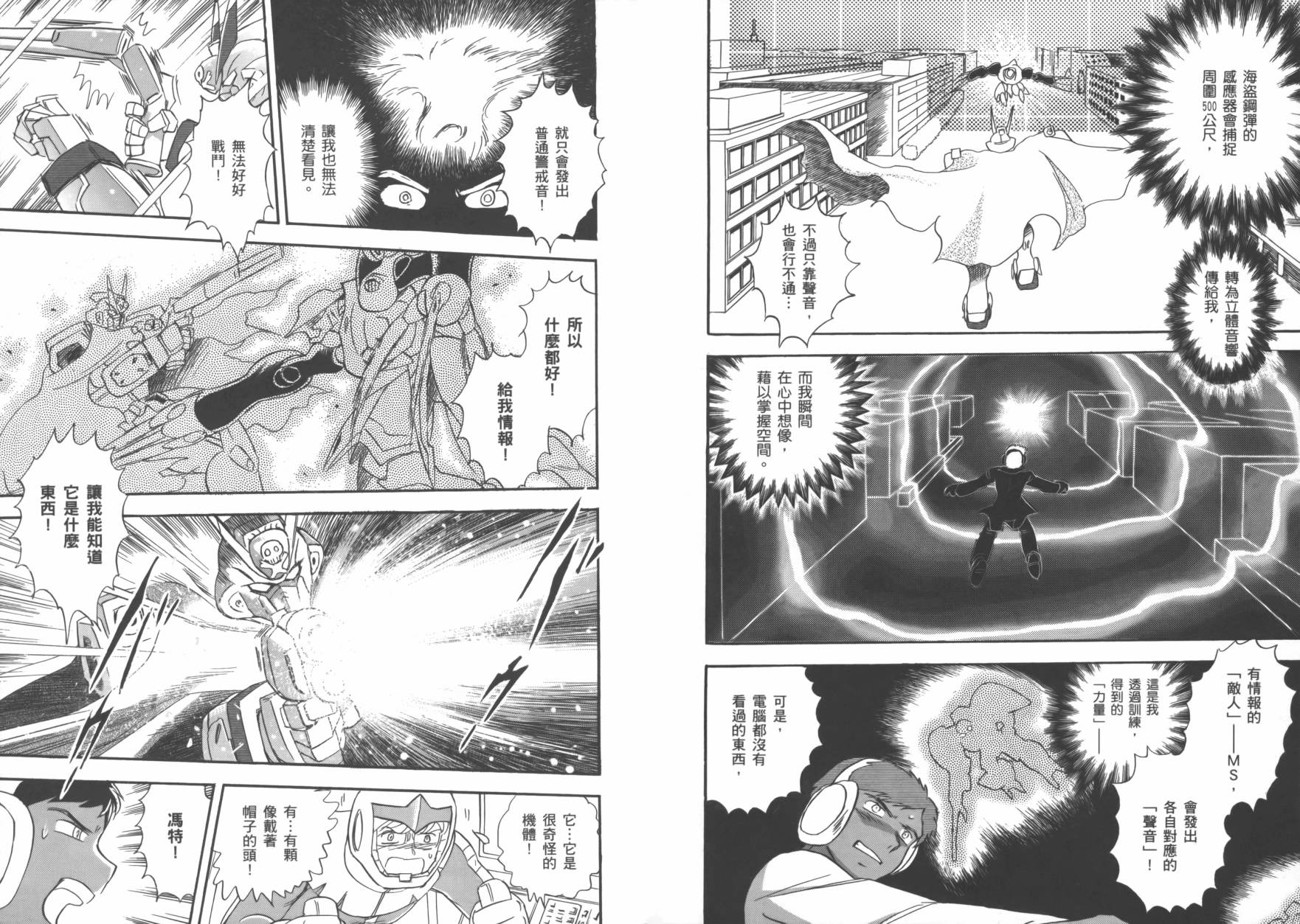 海盗高达Ghost 第1卷 第60页