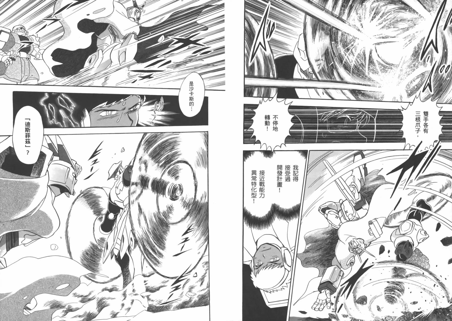 海盗高达Ghost 第1卷 第61页