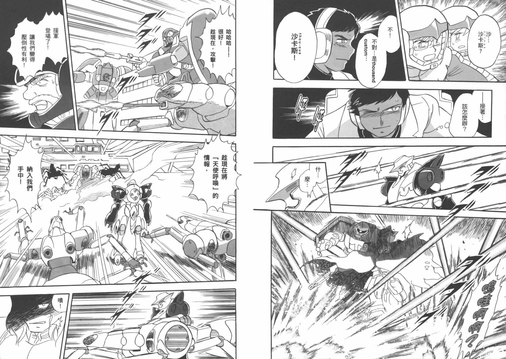 海盗高达Ghost 第1卷 第62页
