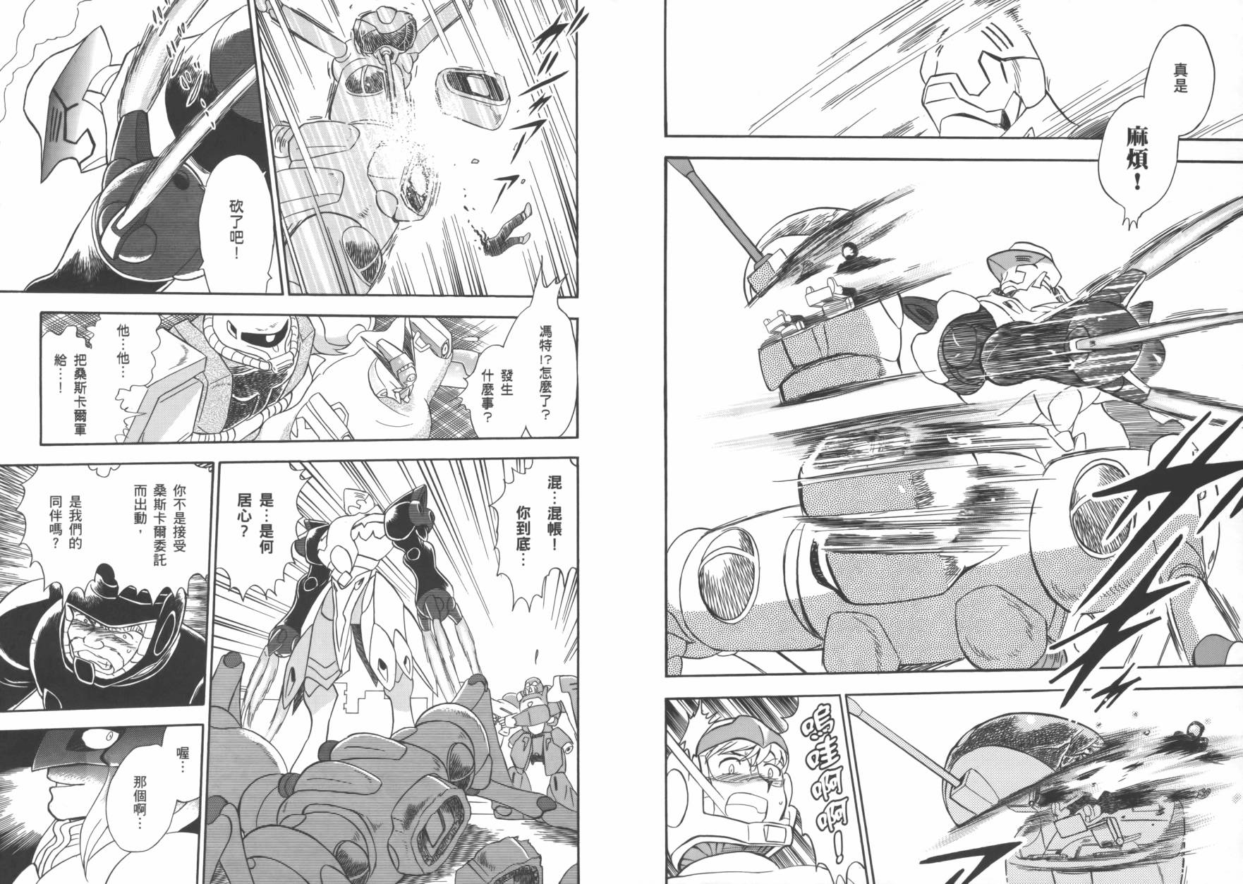 海盗高达Ghost 第1卷 第63页