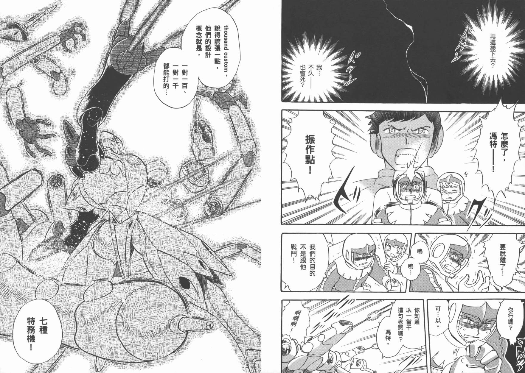 海盗高达Ghost 第1卷 第66页