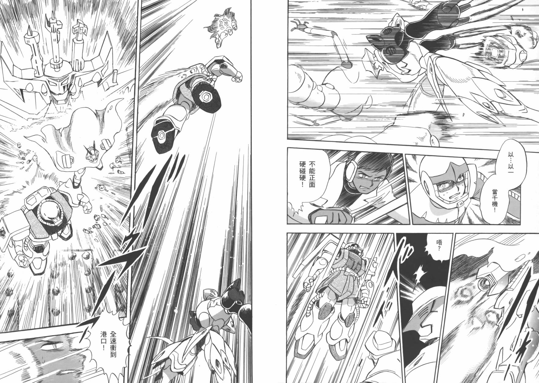 海盗高达Ghost 第1卷 第67页