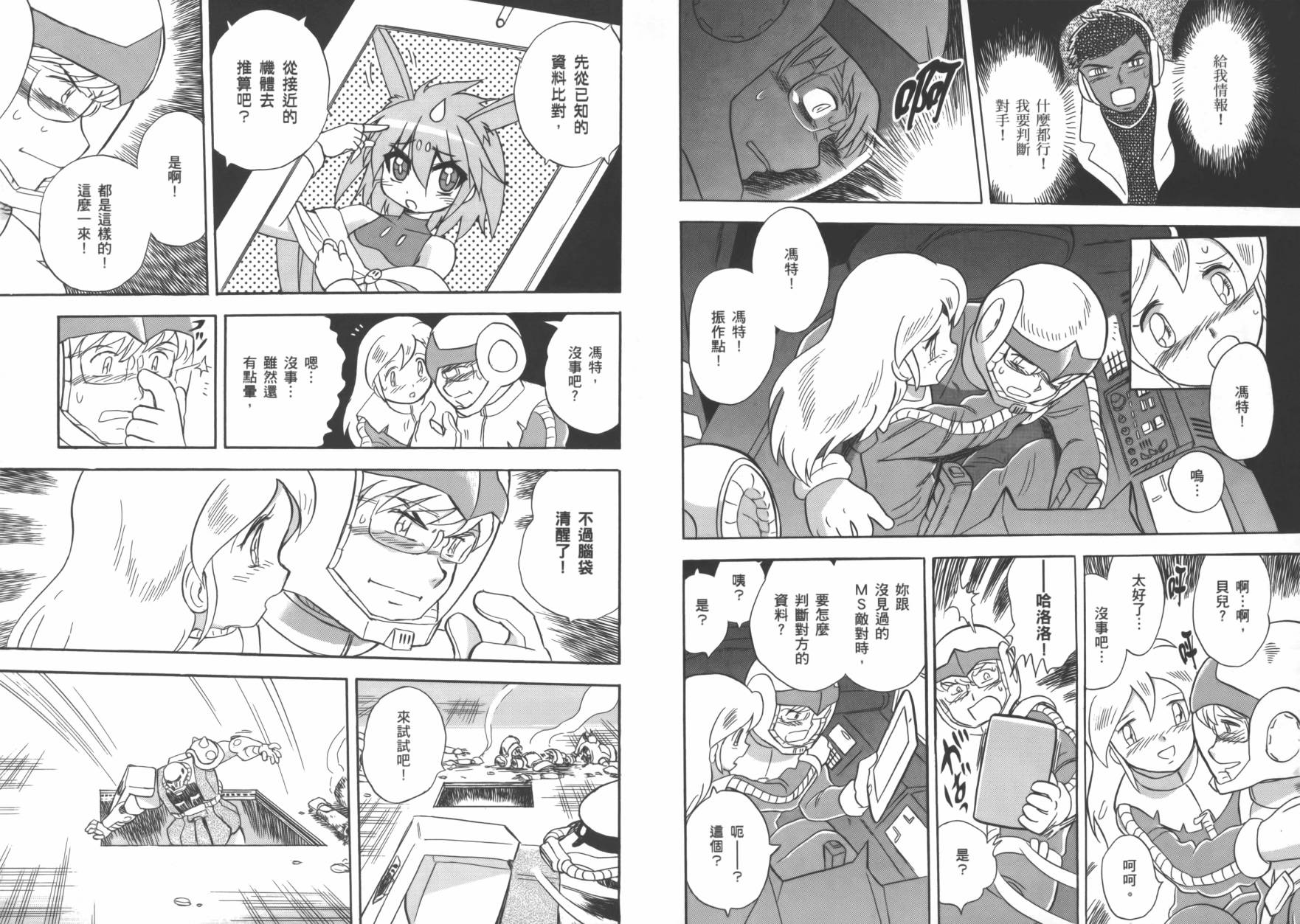 海盗高达Ghost 第1卷 第71页