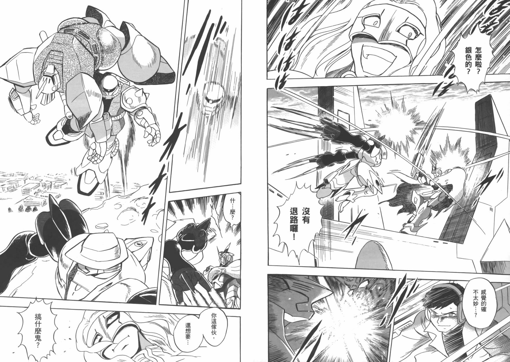 海盗高达Ghost 第1卷 第72页