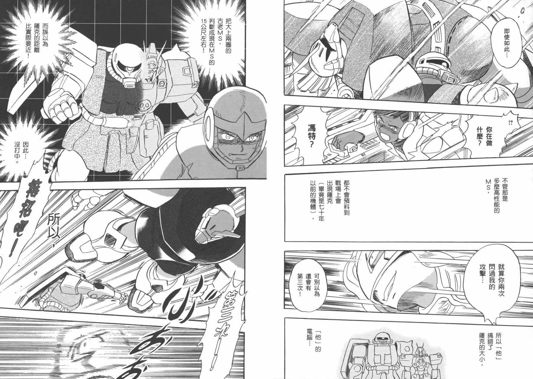 海盗高达Ghost 第1卷 第73页