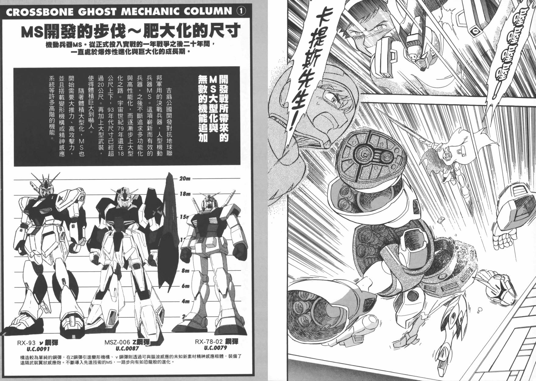 海盗高达Ghost 第1卷 第75页