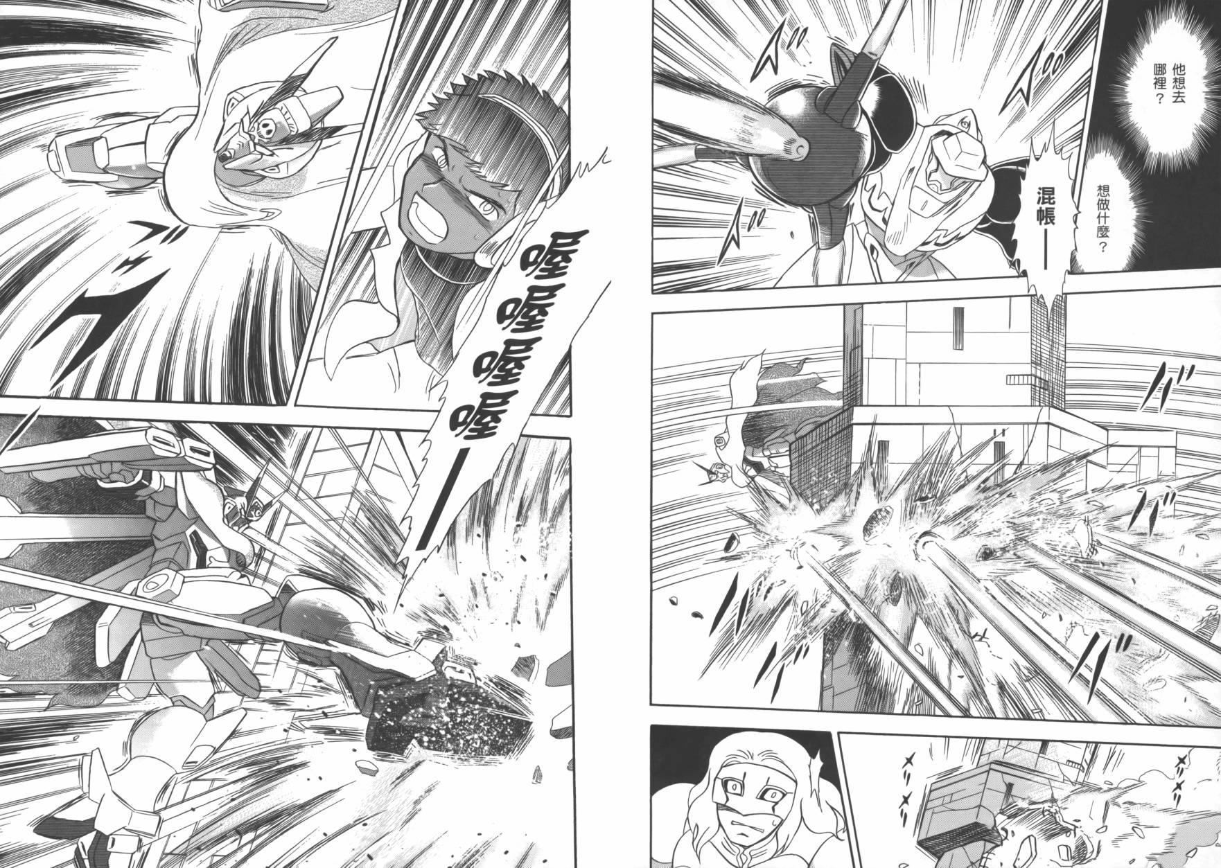 海盗高达Ghost 第1卷 第77页