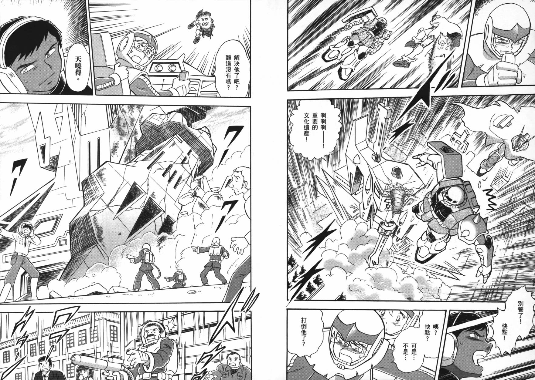 海盗高达Ghost 第1卷 第80页