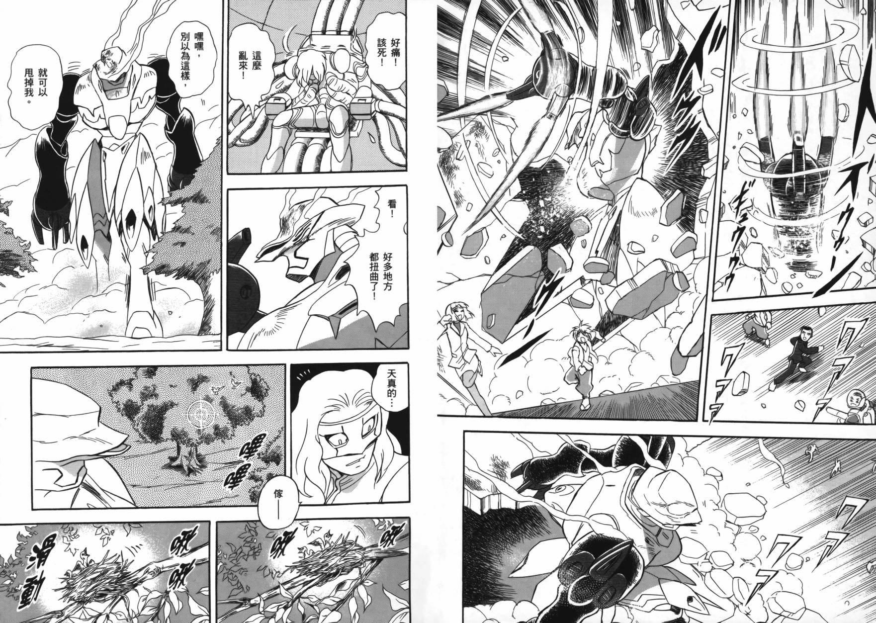 海盗高达Ghost 第1卷 第81页