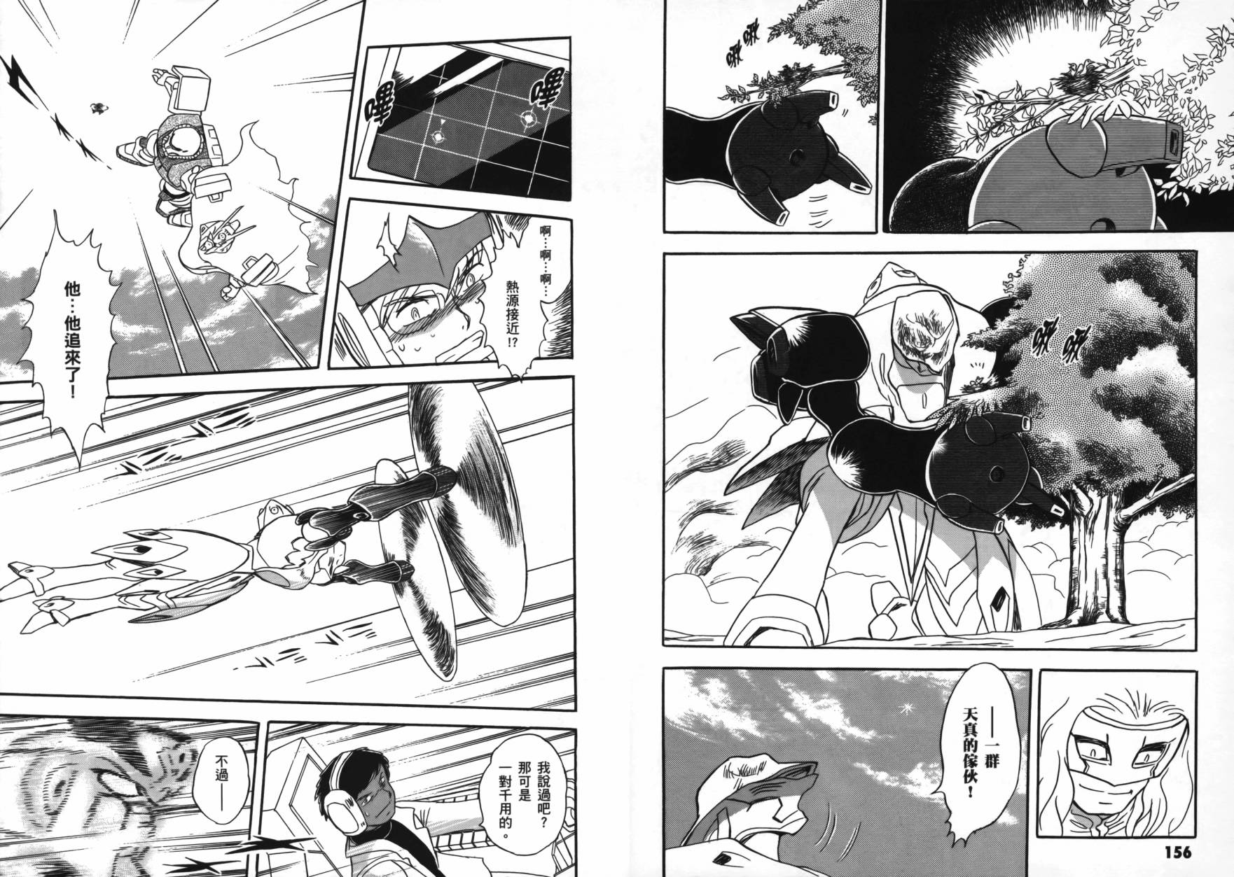 海盗高达Ghost 第1卷 第82页